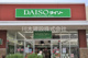 ダイソー　マーケットプレイス内 的場店の画像