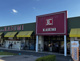 カスミ 梅園店(レプサモールつくば内)の画像
