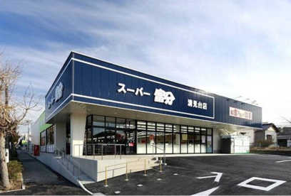 生鮮スーパー富分のぞみ野店の画像1