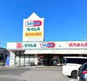 ドラッグセイムス 長浦店