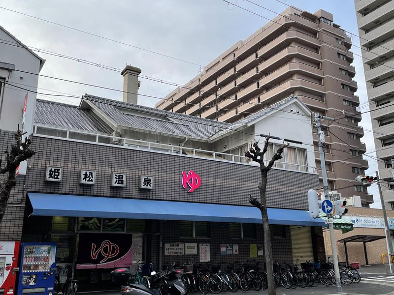 姫松温泉