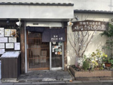 築地さらしなの里
