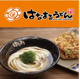 はなまるうどん 長久手城屋敷店の画像