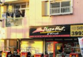 ピザハット 自由が丘店