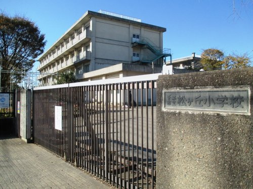 千葉市立松ケ丘小学校の画像