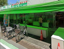 業務スーパー 綾瀬店