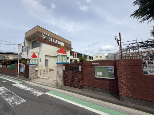 しんよしだ幼稚園
