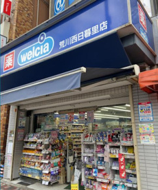 ウエルシア荒川西日暮里店の画像1