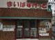 まいばすけっと板橋2丁目の画像