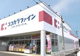 ココカラファイン 田京店の画像