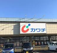 カワチ薬品 富津店の画像1