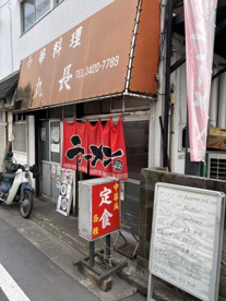 丸長の画像1