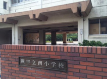 蕨市立南小学校