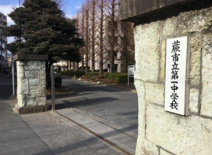 蕨市立第一中学校