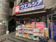 ウエルシア薬局草加松原店の画像