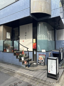 てんぷらはやしの画像1