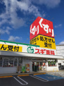スギドラッグ 堺深井店