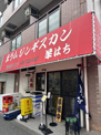 ジンギスカン羊はち千歳船橋店