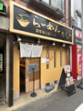 鶏白湯煮干しらーめん 登龍門