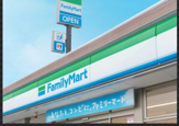 ファミリーマート 小菅三丁目店