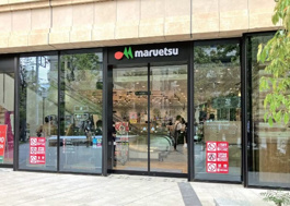 マルエツ クロス大山店