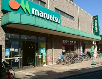 マルエツ 大宮店の画像1