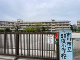 市川市立新浜小学校