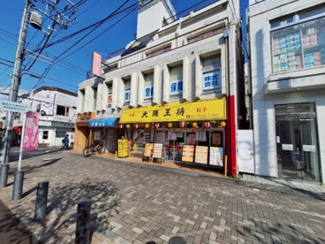 大阪王将 東長崎店の画像1