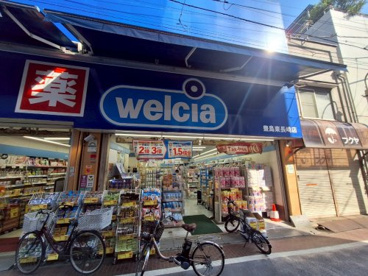 ウエルシア豊島東長崎店の画像1