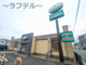 サイゼリヤ 鶴瀬店の画像