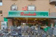 文化堂 西馬込店の画像