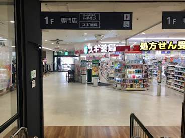 スギドラッグ 北野田店の画像1