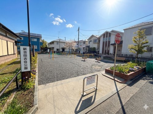 新吉田吉住公園