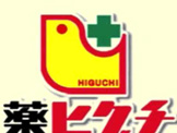 ファミリーマート 薬ヒグチ谷町二丁目店