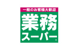 業務スーパー
