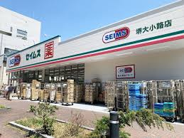 ドラッグセイムス 堺大小路店の画像1