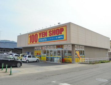 １００円ショップ　ｍｅｅｔｓ．　南駅家店の画像1