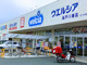 ウエルシア坂戸八幡店の画像