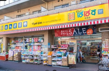 どらっぐぱぱす 住吉店の画像1