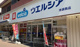 ウエルシア 池袋西店の画像