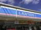  ローソン八王子卸売市場前店の画像