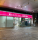 ナチュラルローソン NL武蔵浦和駅前店の画像