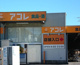 ビッグ・エー板橋西台三丁目店の画像