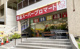 プロマートトアロード店の画像
