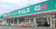 ドラッグセイムス 元総社店の画像