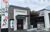錦わらい佐井寺店