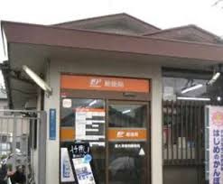 泉大津曽根郵便局の画像1
