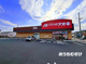 クスリのアオキ小木店の画像