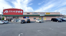クスリのアオキ 笠幡店