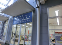 鶴ヶ島市 若葉駅前出張所